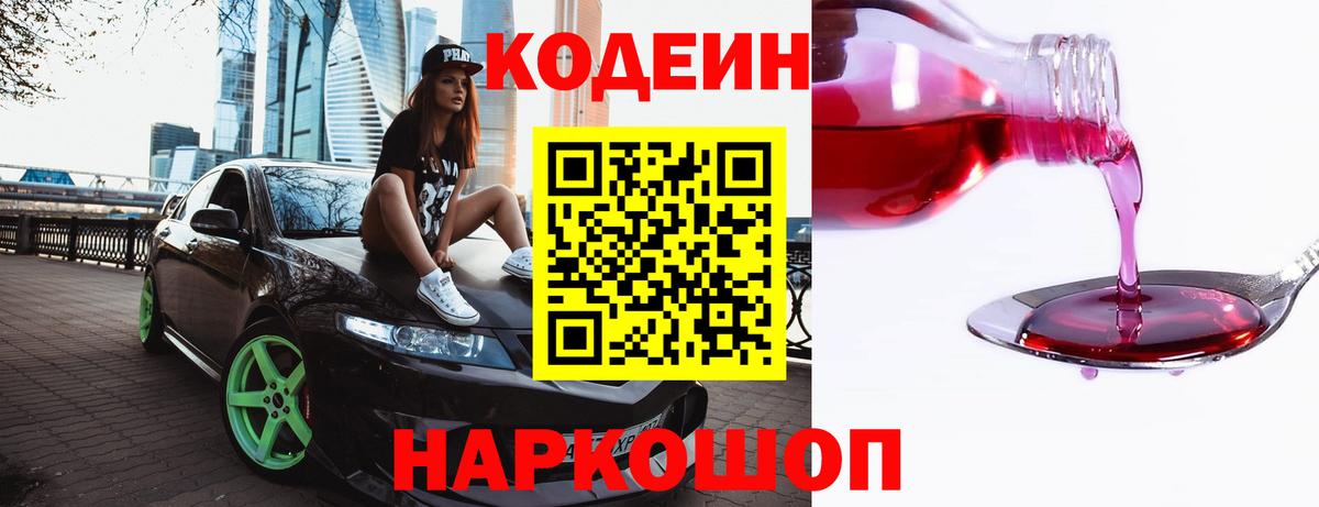 Гагарин  Кодеиновый сироп Lean Purple Drank  Кодеиновый сироп Lean напиток Lean (лин)  Вход с VPN 